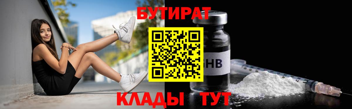 БУТИРАТ 99% Муром