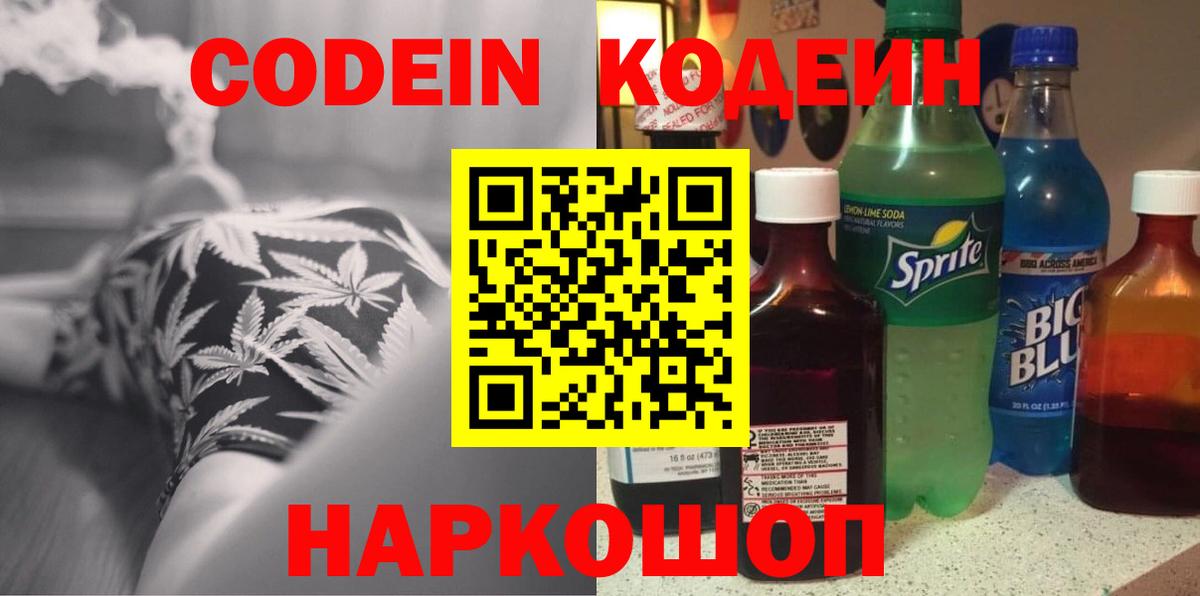 Муром  Кодеиновый сироп Lean напиток Lean (лин)  Codein напиток Lean (лин)  Вход с VPN 