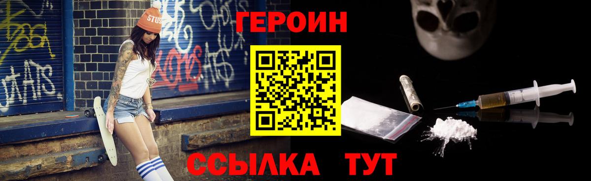 ГЕРОИН  ГЕРОИН Heroin  Вход с VPN  Муром 