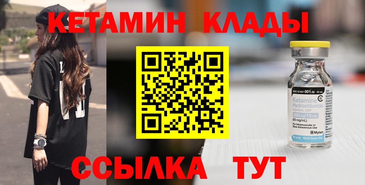 Муром  Кетамин VHQ  Вход с VPN 
