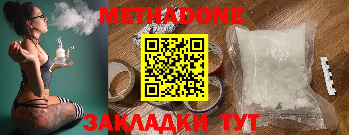 Метадон кристалл  Метадон methadone  Муром  mega сайт  Вход с VPN 